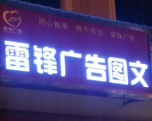 【長沙】戶外寫真機應用領域更廣泛 雷鋒廣告堅定選煥圖戶外機