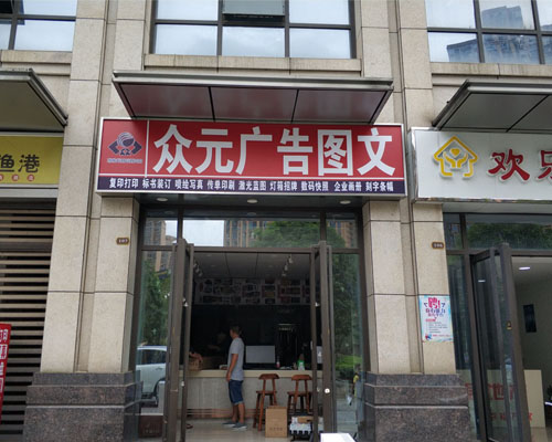 長沙眾元廣告圖文順利購買惠普打印機 產(chǎn)品優(yōu)質(zhì)售后服務(wù)好