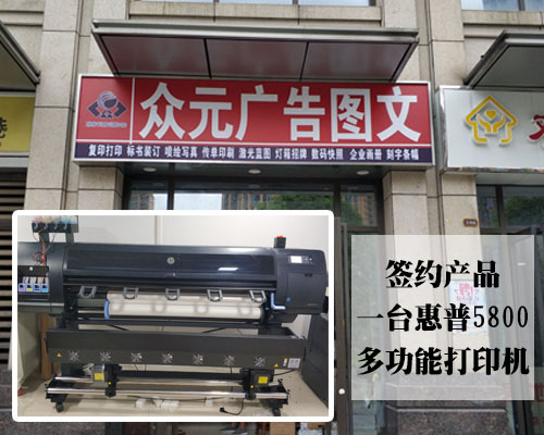 【長沙眾元廣告】需求多功能打印機 惠普5800打印機高品質(zhì)多功能