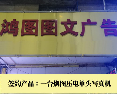 【永州鴻圖圖文】單頭還是雙頭 鴻圖根據(jù)日常印刷量選煥圖單頭