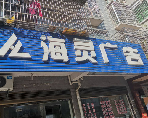 【長(zhǎng)沙】戶外寫真機(jī)更受廣告店青睞 海靈廣告果斷裝機(jī)煥圖單頭