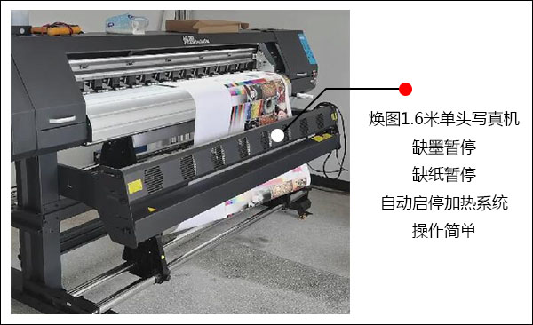 煥圖1.6米單頭寫真機.jpg