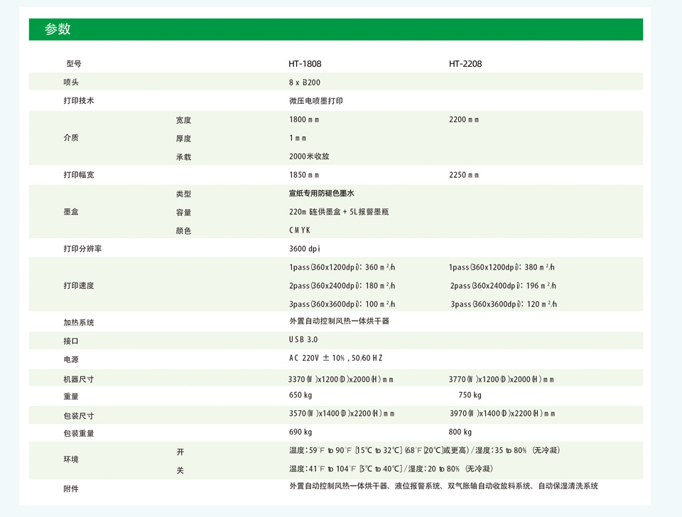 煥圖宣紙打印機(jī)_06.jpg